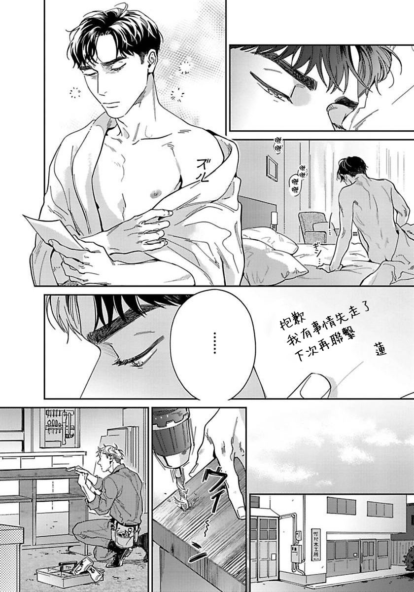 Under My Skin | 肌肤之下 Ch. 1-3 - Page 53