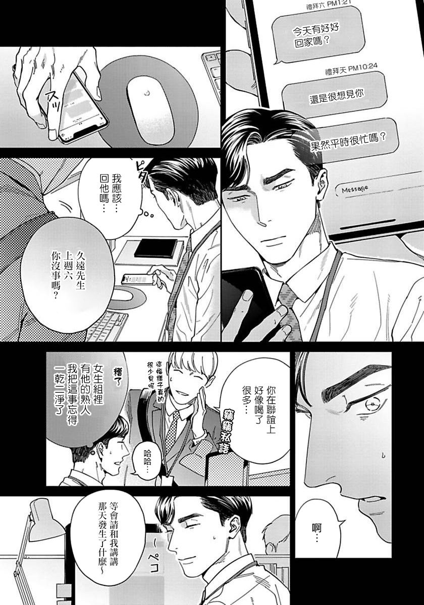 Under My Skin | 肌肤之下 Ch. 1-3 - Page 59