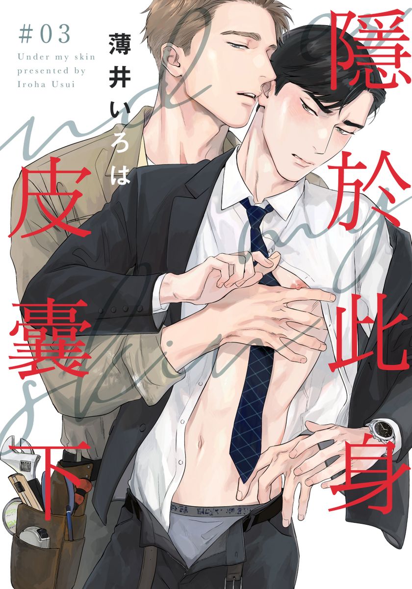 Under My Skin | 肌肤之下 Ch. 1-3 - Page 67