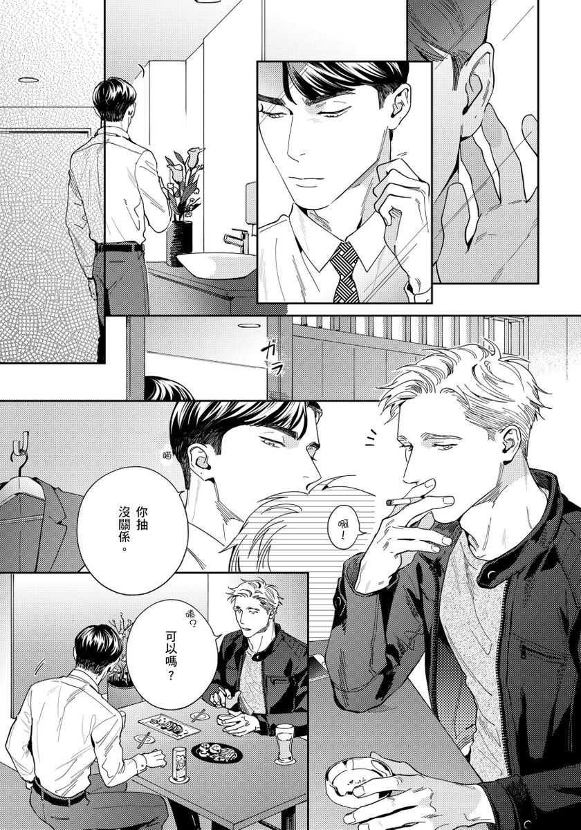 Under My Skin | 肌肤之下 Ch. 1-3 - Page 71