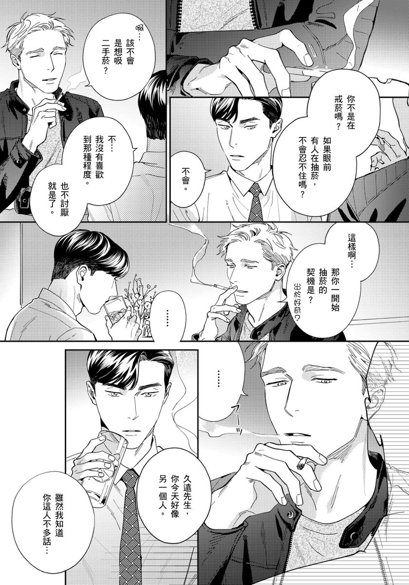 Under My Skin | 肌肤之下 Ch. 1-3 - Page 72