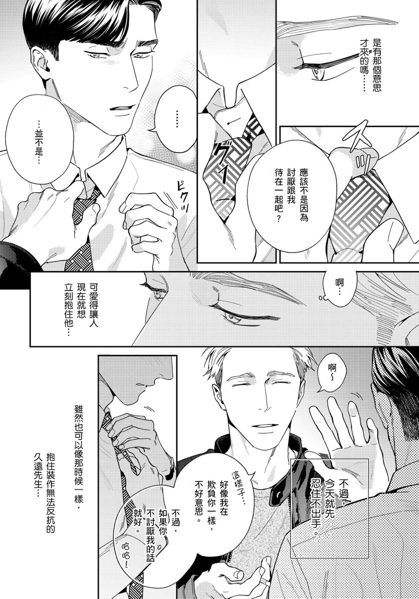 Under My Skin | 肌肤之下 Ch. 1-3 - Page 74