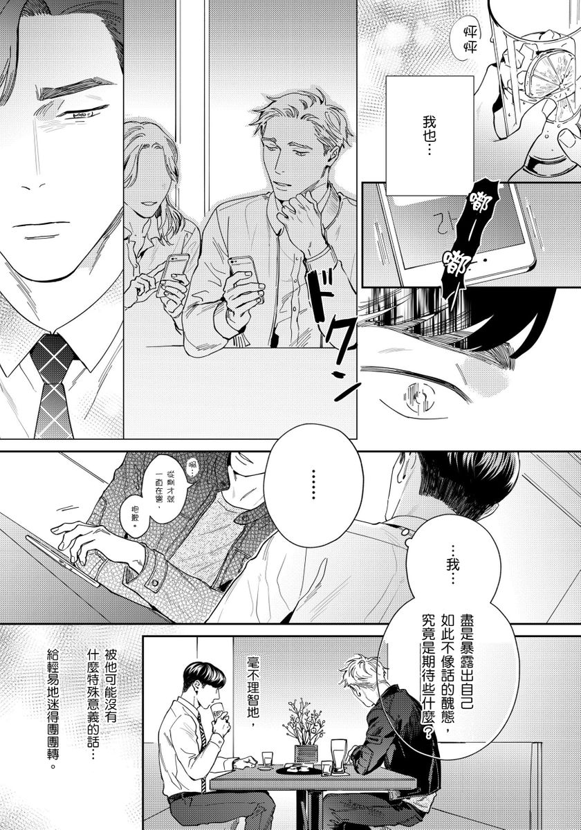 Under My Skin | 肌肤之下 Ch. 1-3 - Page 80