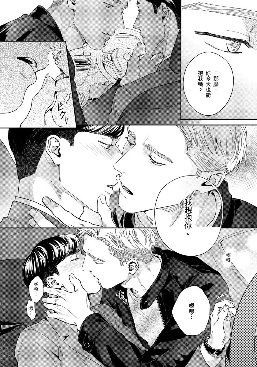 Under My Skin | 肌肤之下 Ch. 1-3 - Page 87