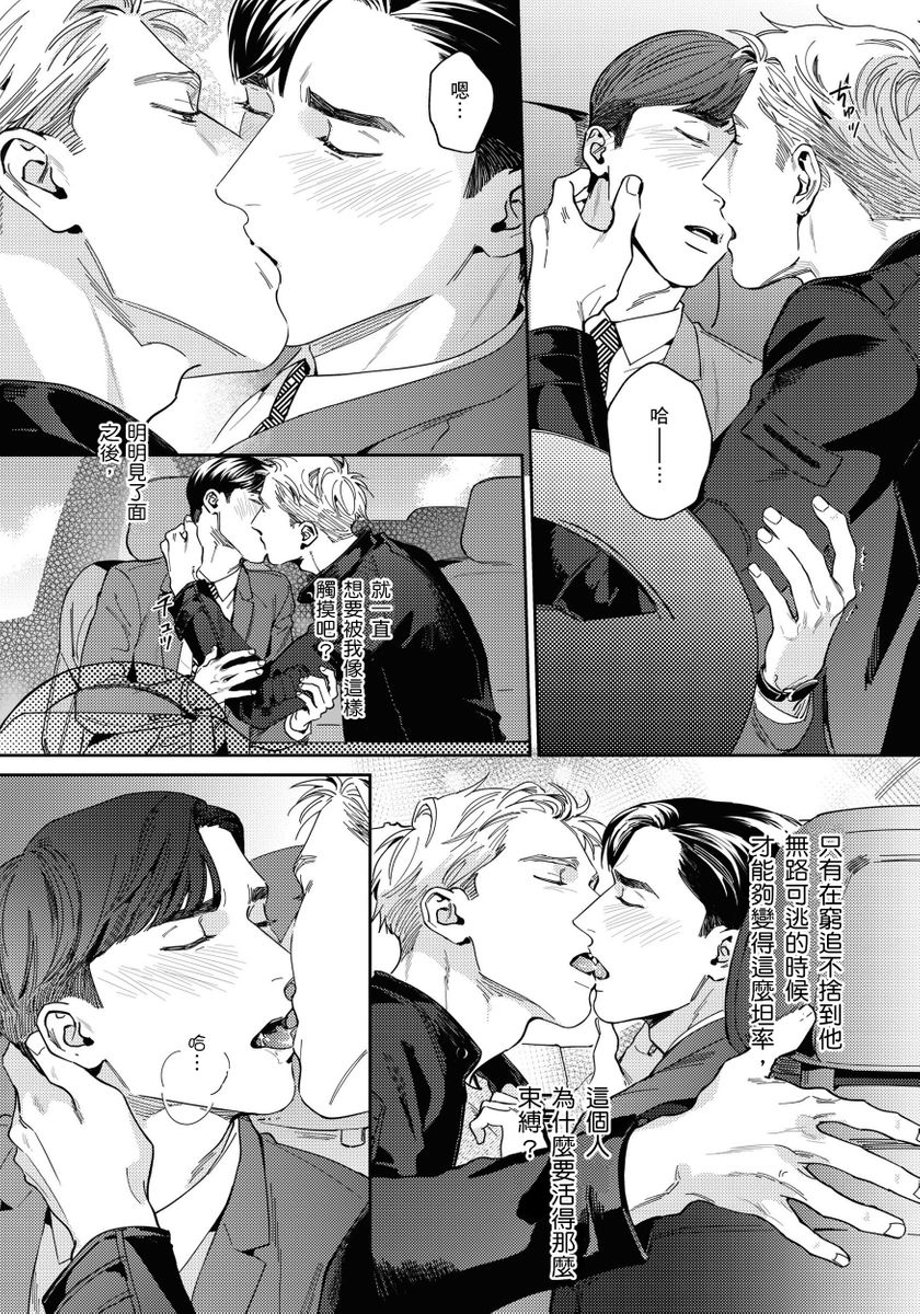 Under My Skin | 肌肤之下 Ch. 1-3 - Page 88