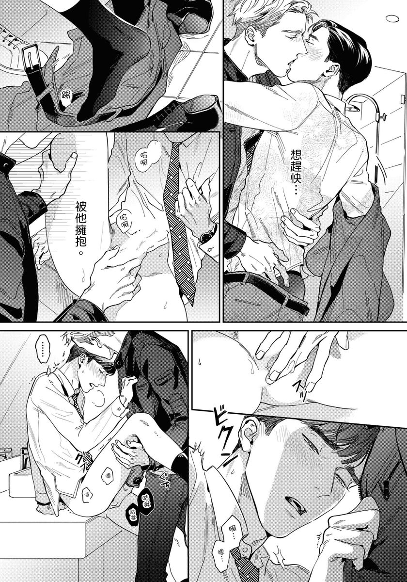 Under My Skin | 肌肤之下 Ch. 1-3 - Page 92