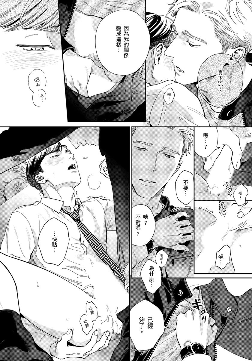 Under My Skin | 肌肤之下 Ch. 1-3 - Page 93