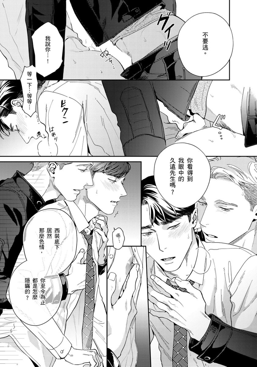 Under My Skin | 肌肤之下 Ch. 1-3 - Page 96