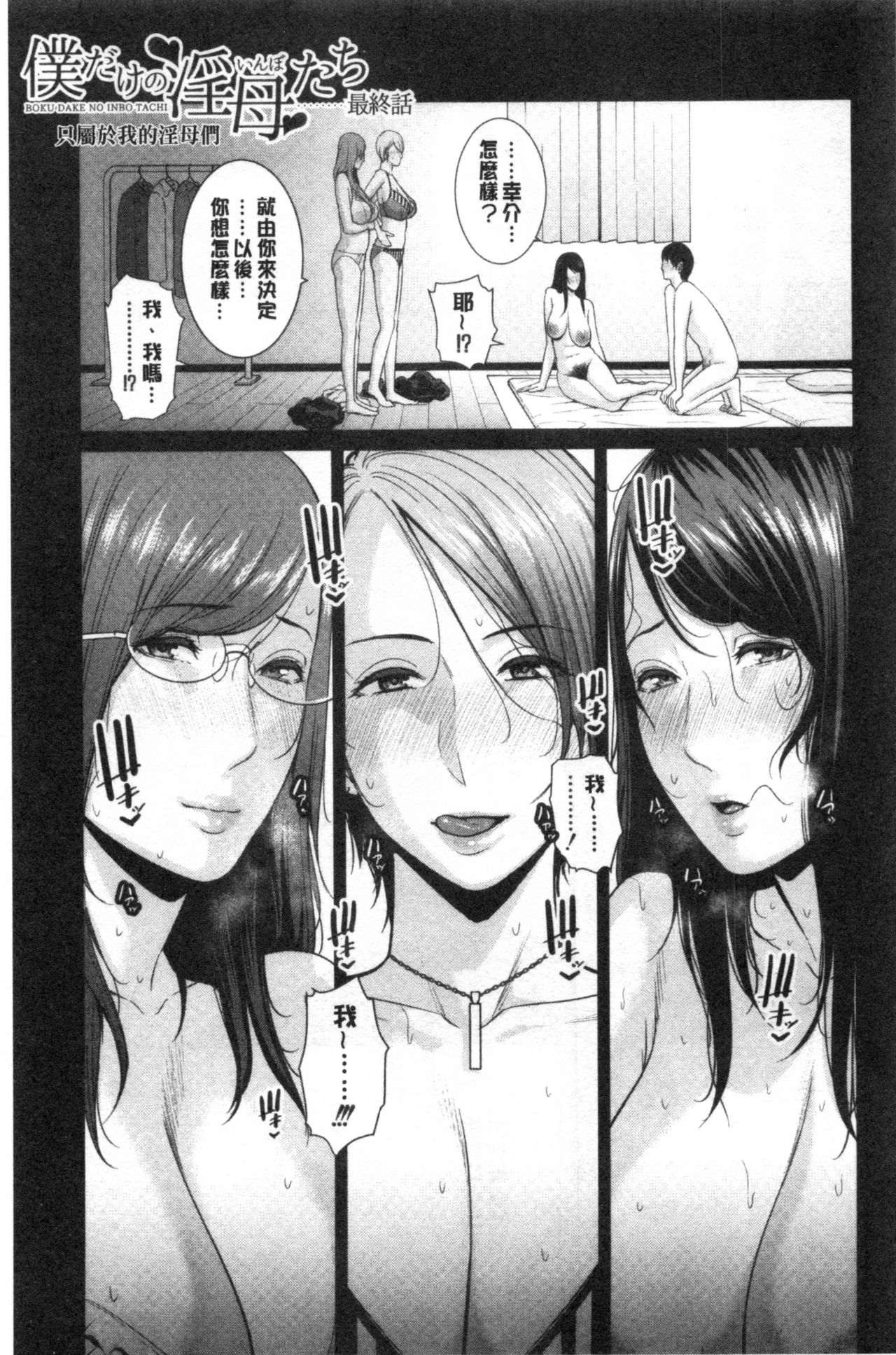 Boku dake no Inbo-tachi - Page 174