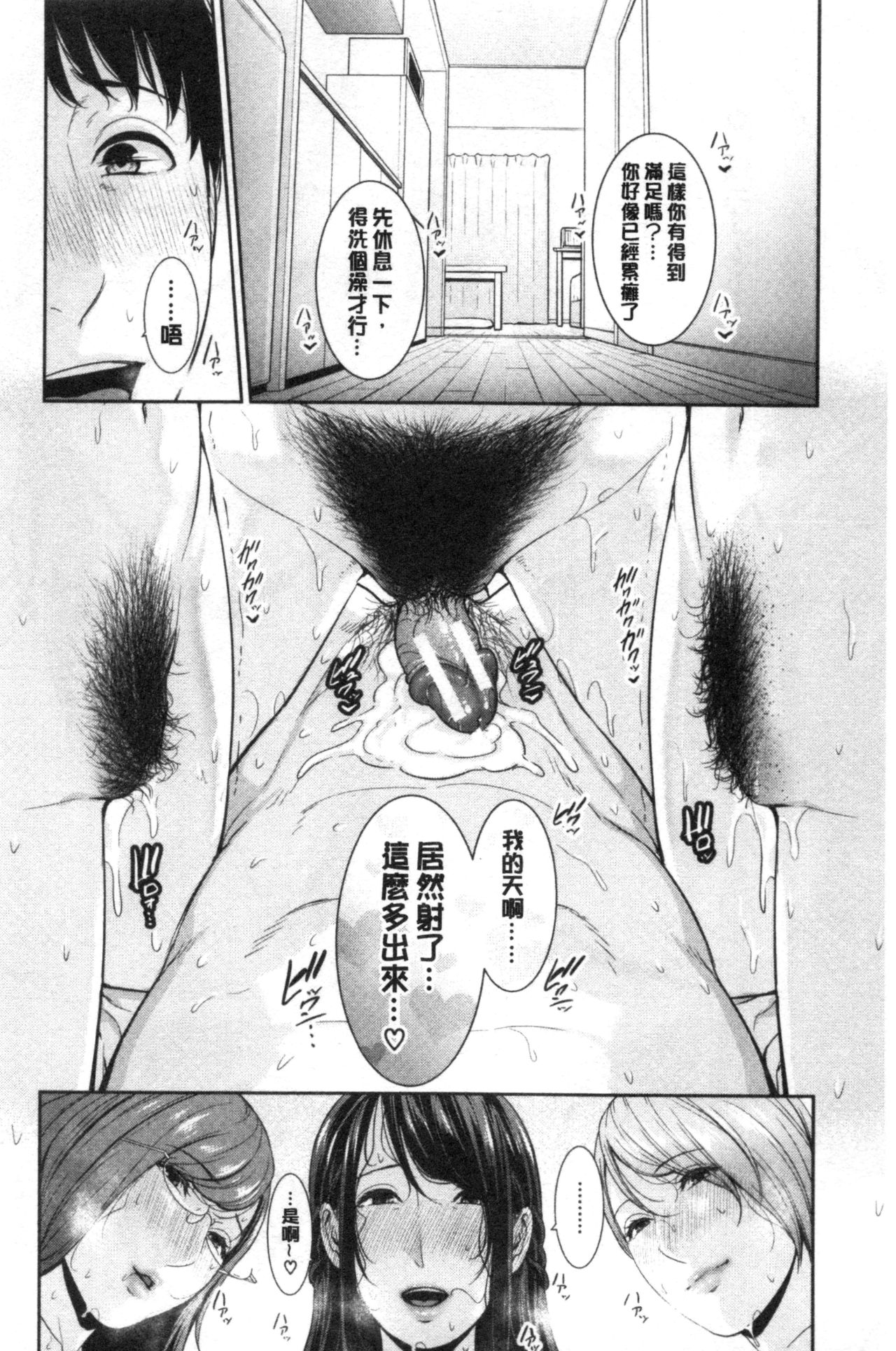 Boku dake no Inbo-tachi - Page 197