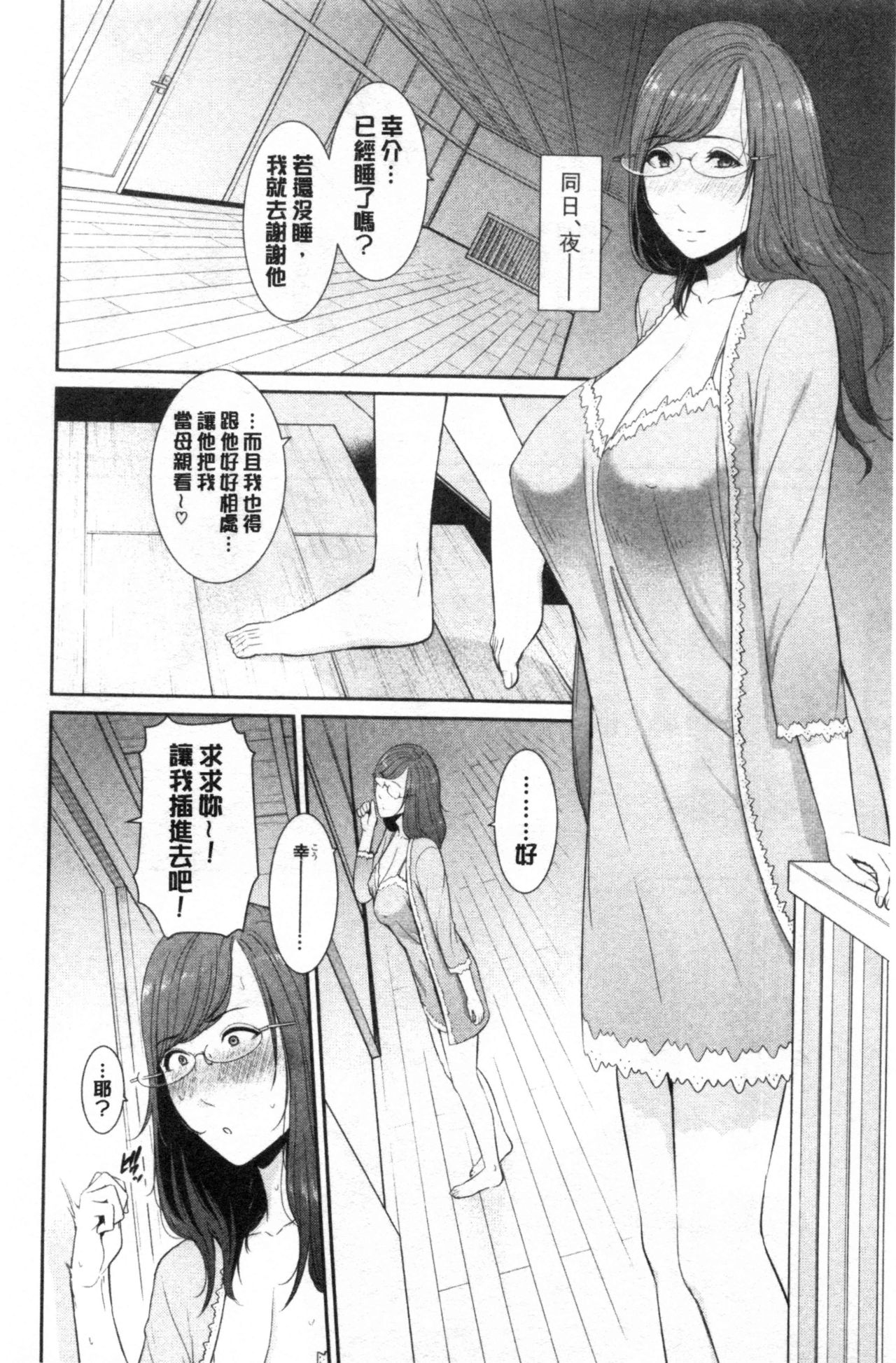 Boku dake no Inbo-tachi - Page 33