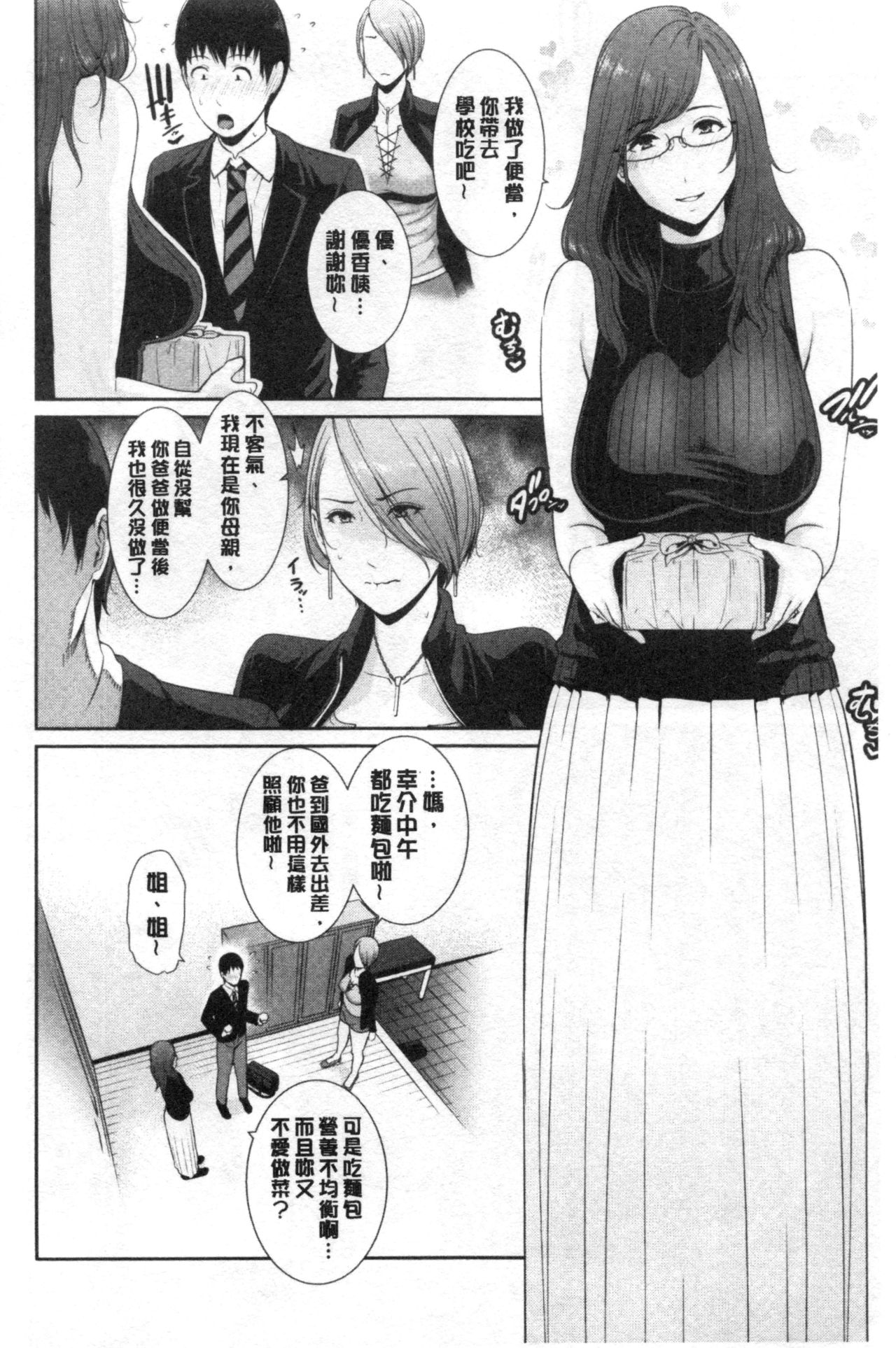 Boku dake no Inbo-tachi - Page 9