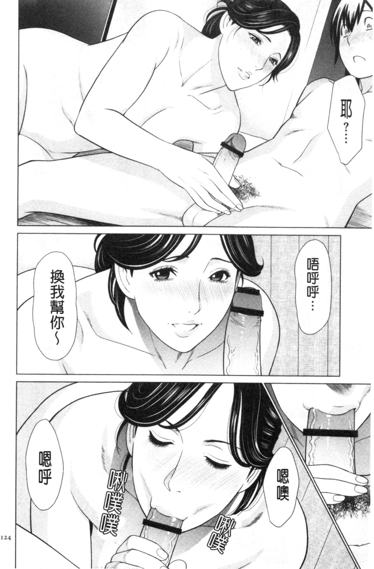 My Fair MILF - Page 112