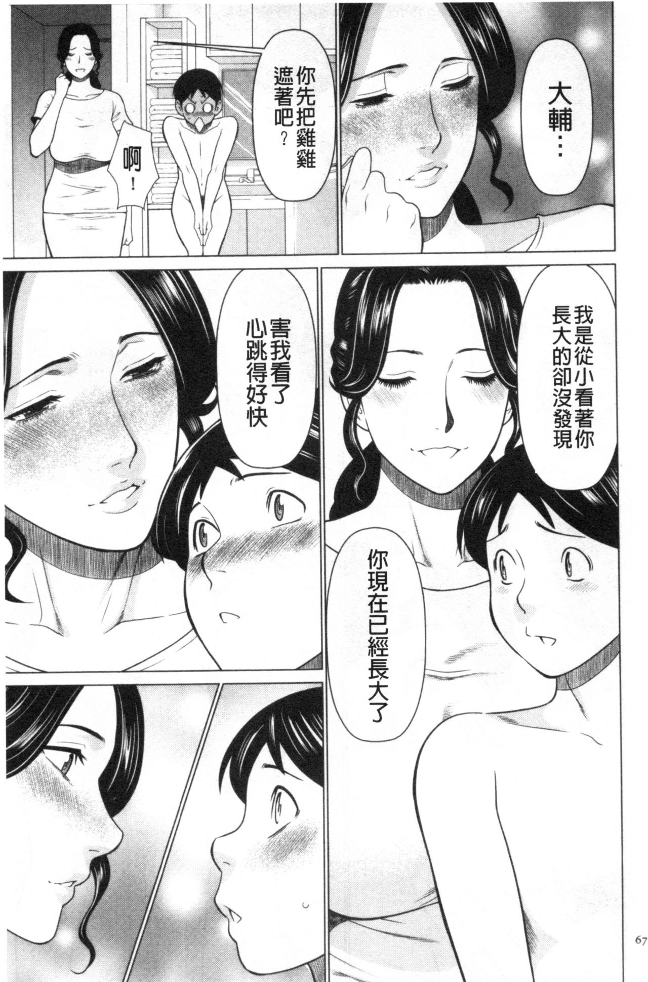 My Fair MILF - Page 55