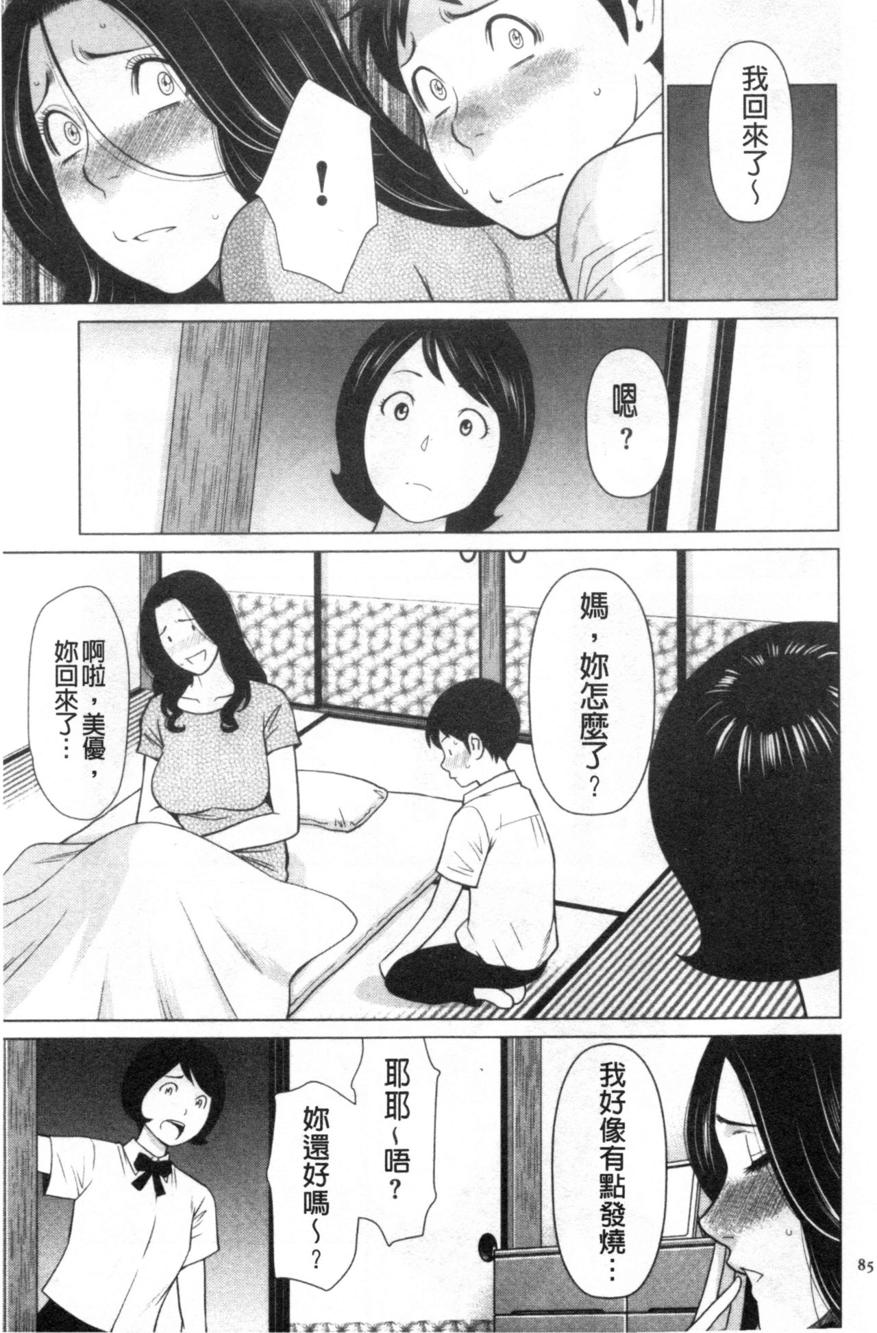 My Fair MILF - Page 73