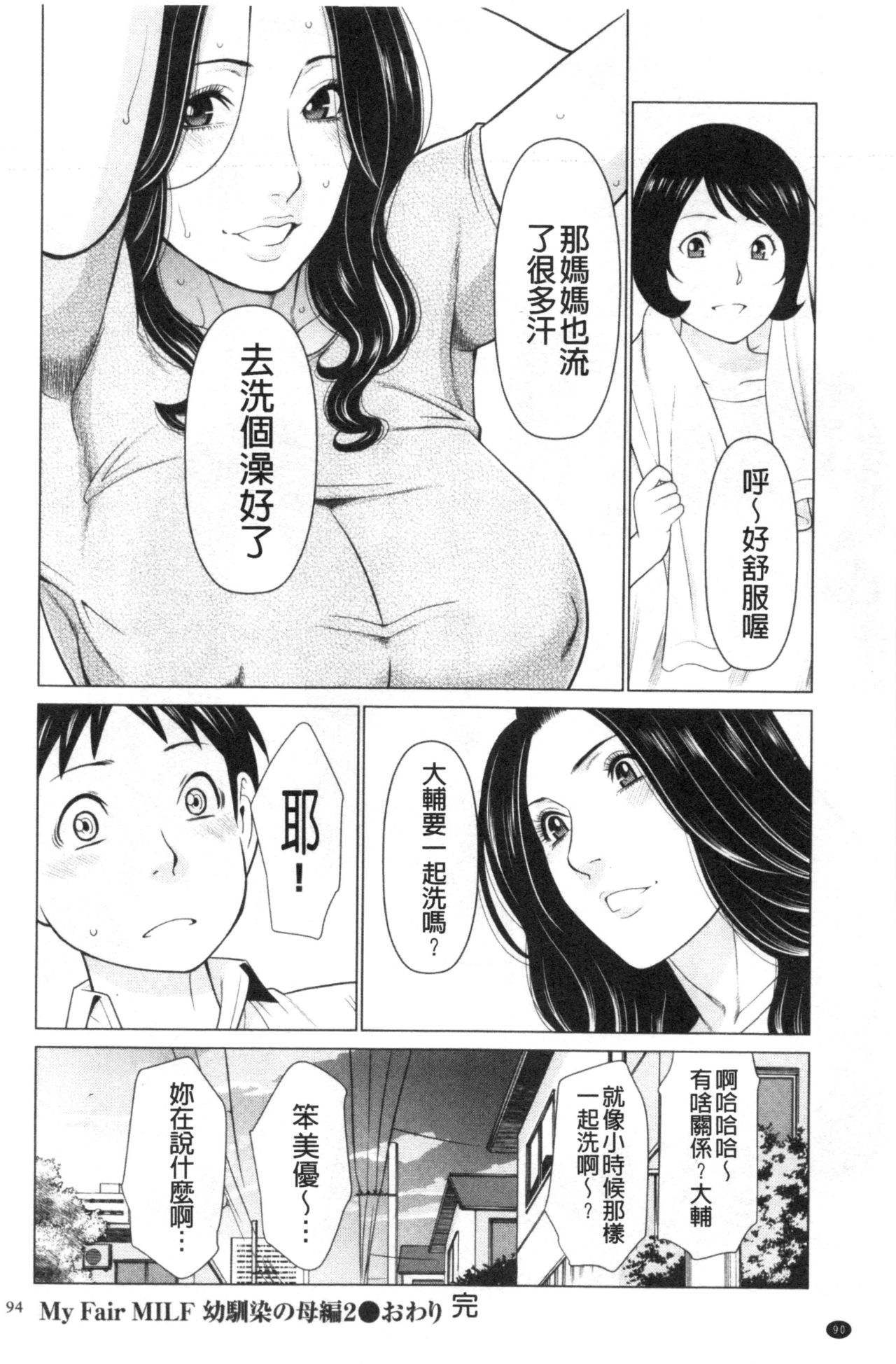 My Fair MILF - Page 82