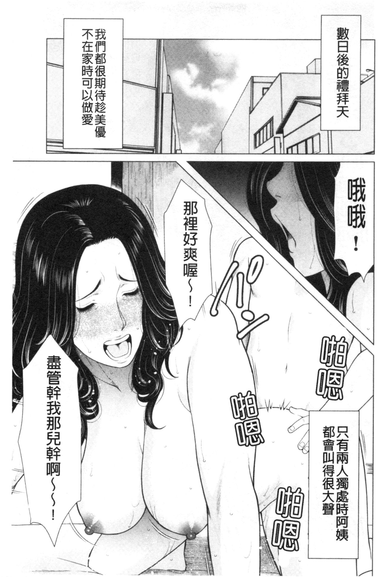 My Fair MILF - Page 91