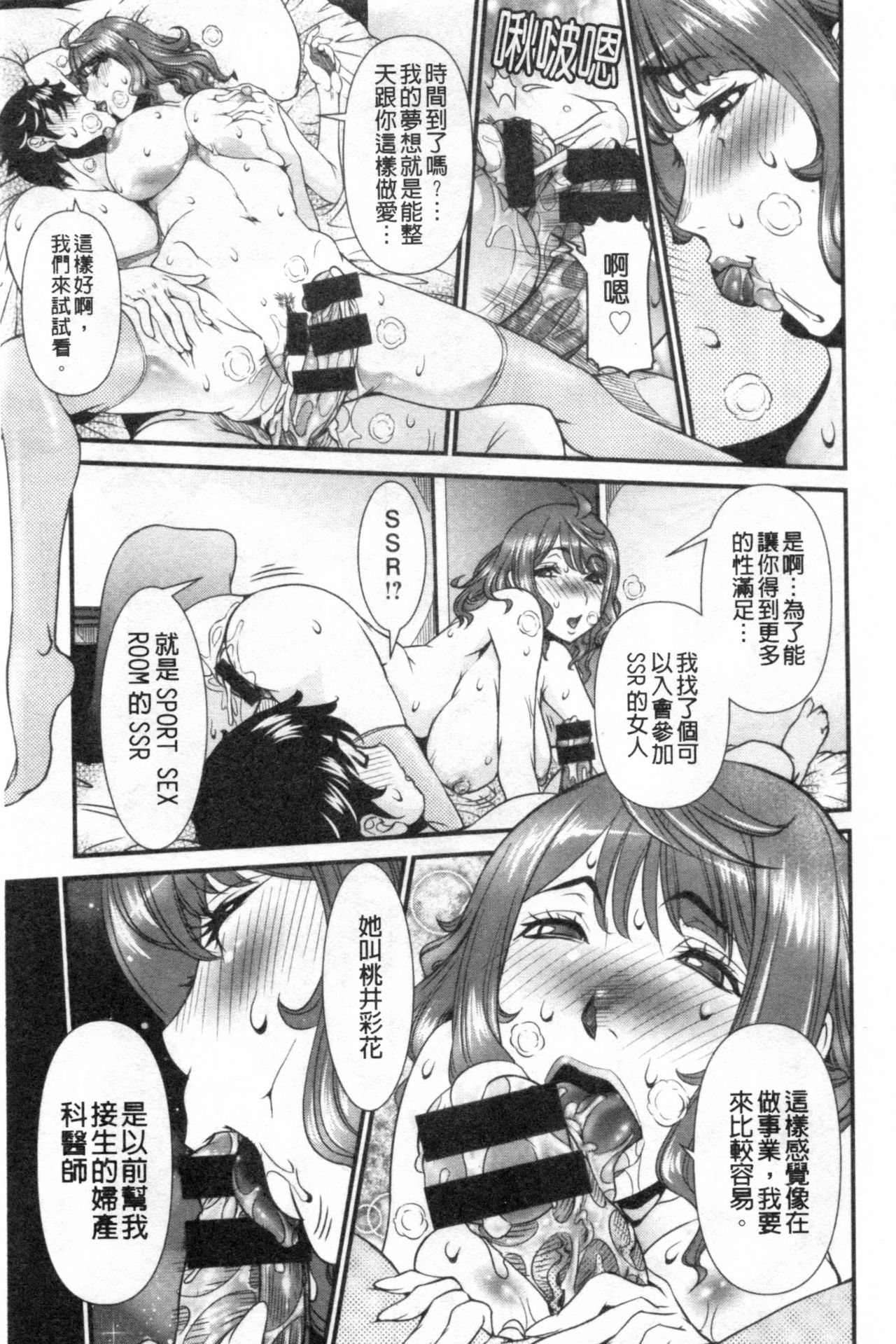SSR Secret Sex Room - Page 26