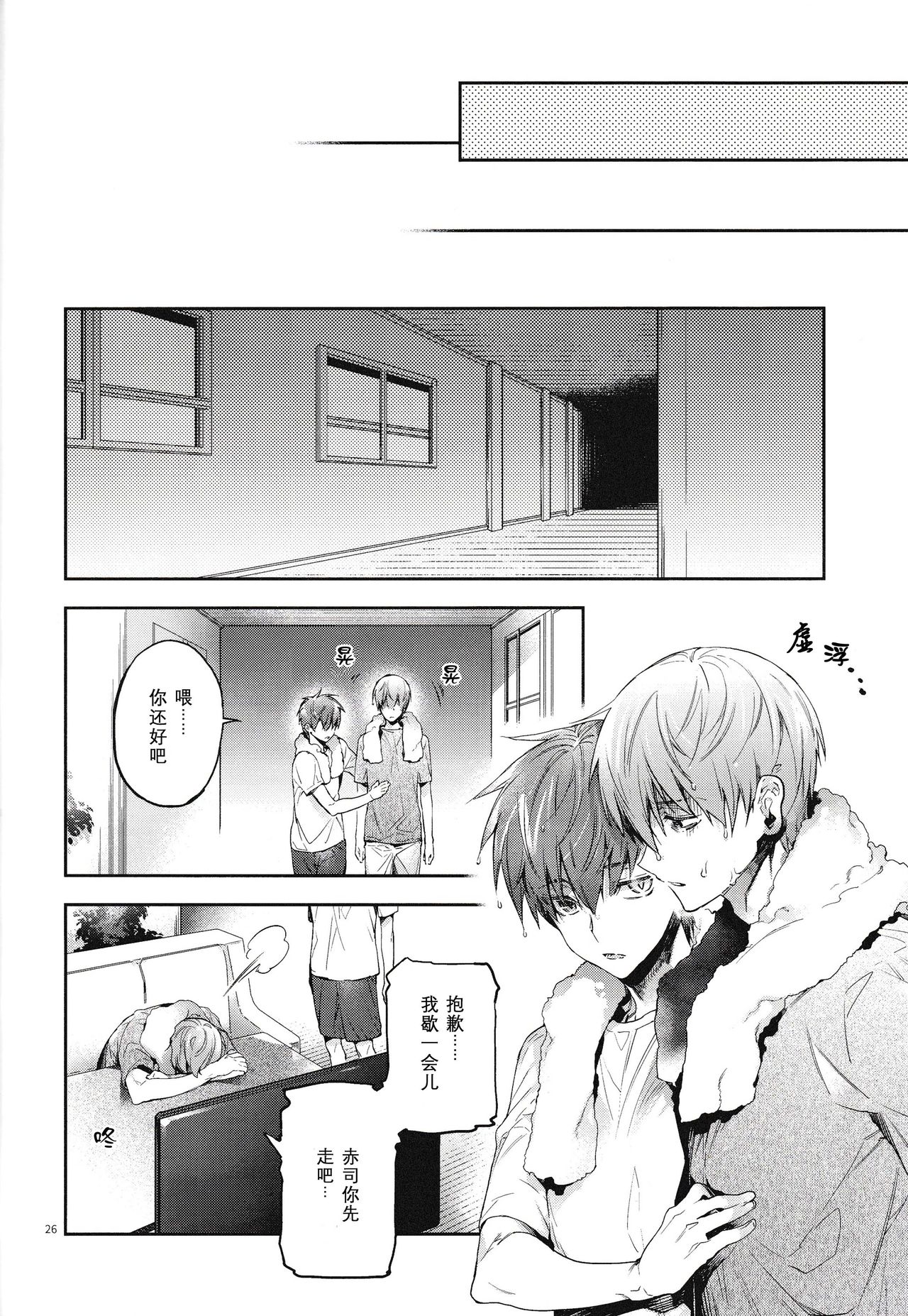 Yodatsu no Kushige - Page 23