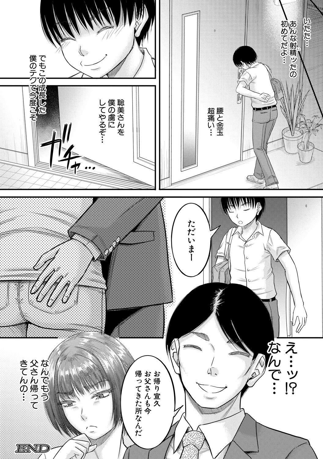 COMIC MILF 2021-02 Vol. 58 - Page 118