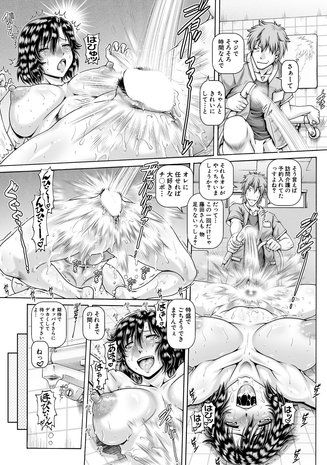COMIC MILF 2021-02 Vol. 58 - Page 16