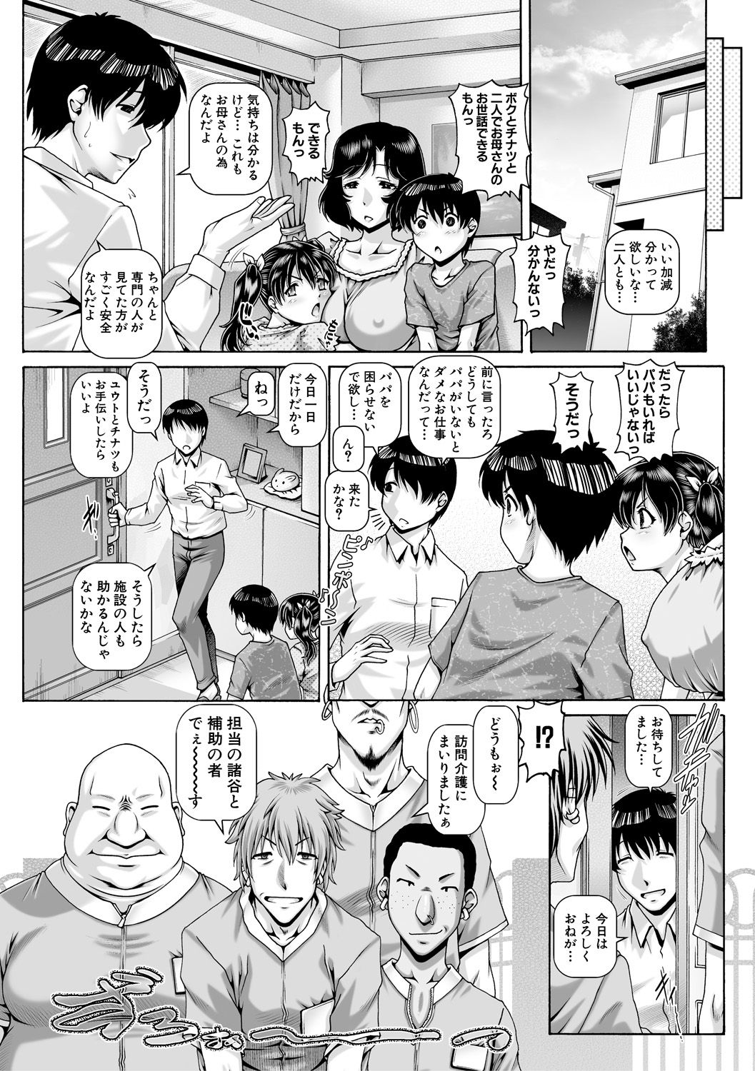 COMIC MILF 2021-02 Vol. 58 - Page 17