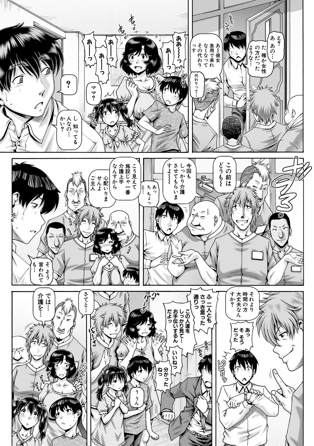 COMIC MILF 2021-02 Vol. 58 - Page 18