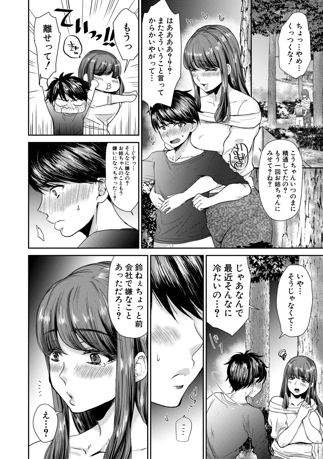 COMIC MILF 2021-02 Vol. 58 - Page 246