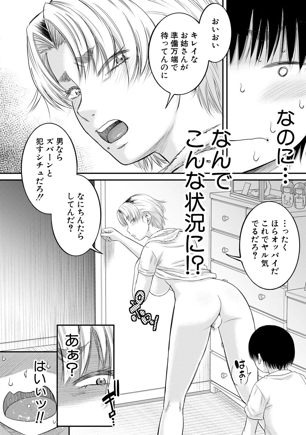 COMIC MILF 2021-02 Vol. 58 - Page 90