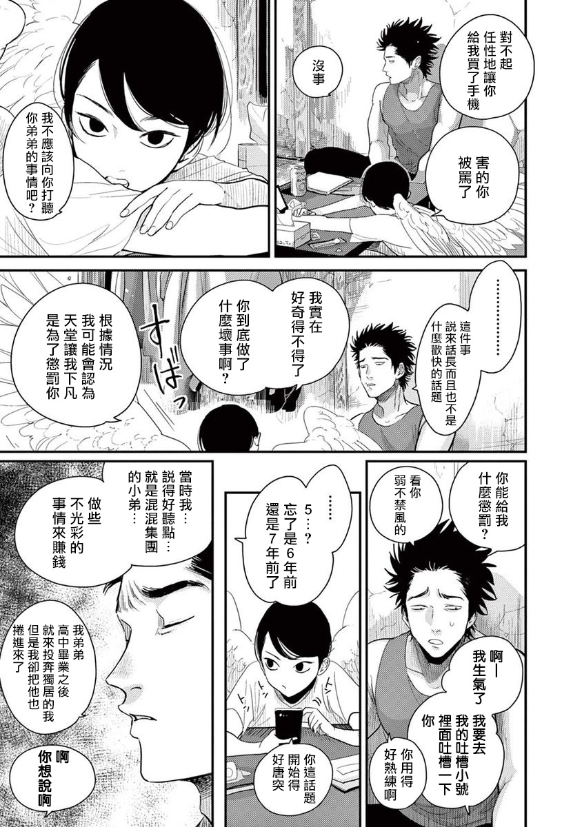 One Room Angel Ch. 1-6 - Page 111