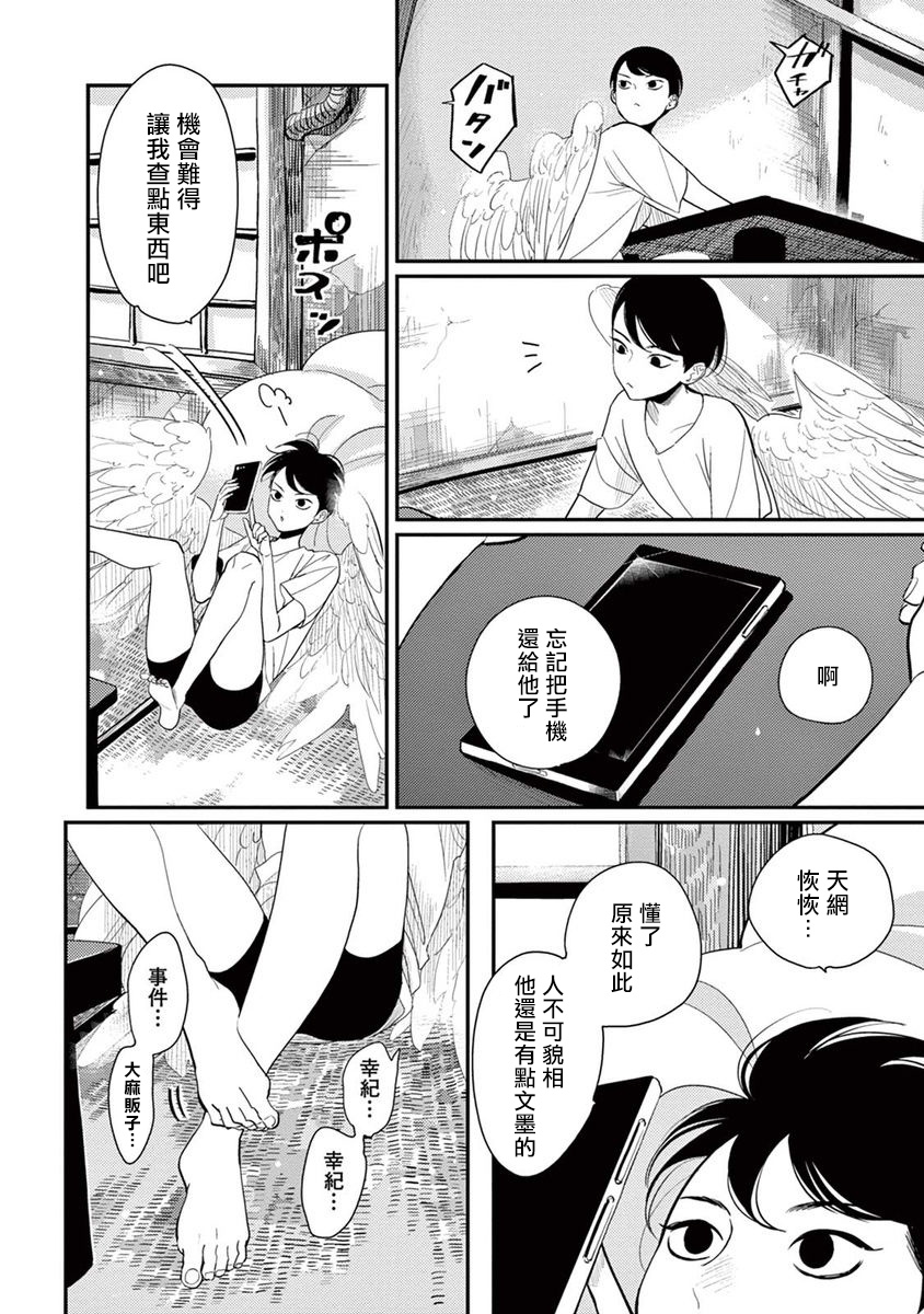 One Room Angel Ch. 1-6 - Page 120