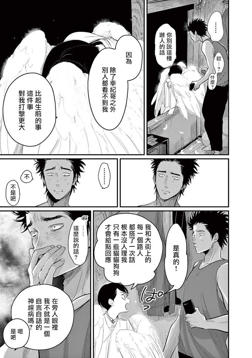 One Room Angel Ch. 1-6 - Page 134