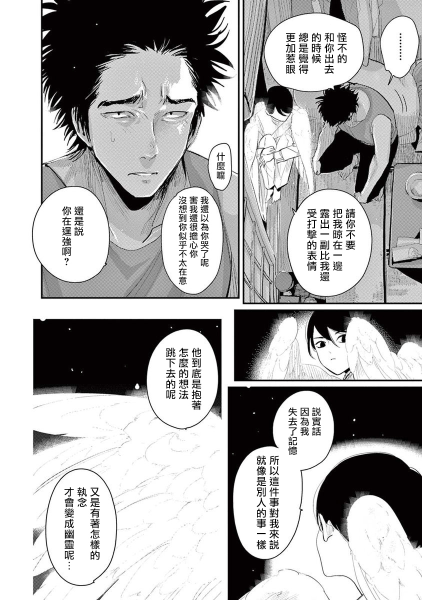 One Room Angel Ch. 1-6 - Page 135