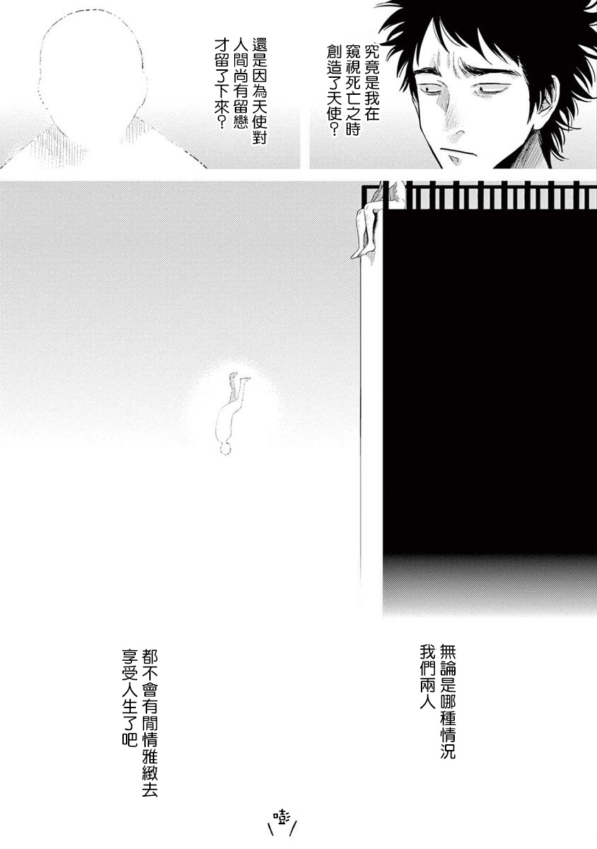 One Room Angel Ch. 1-6 - Page 138