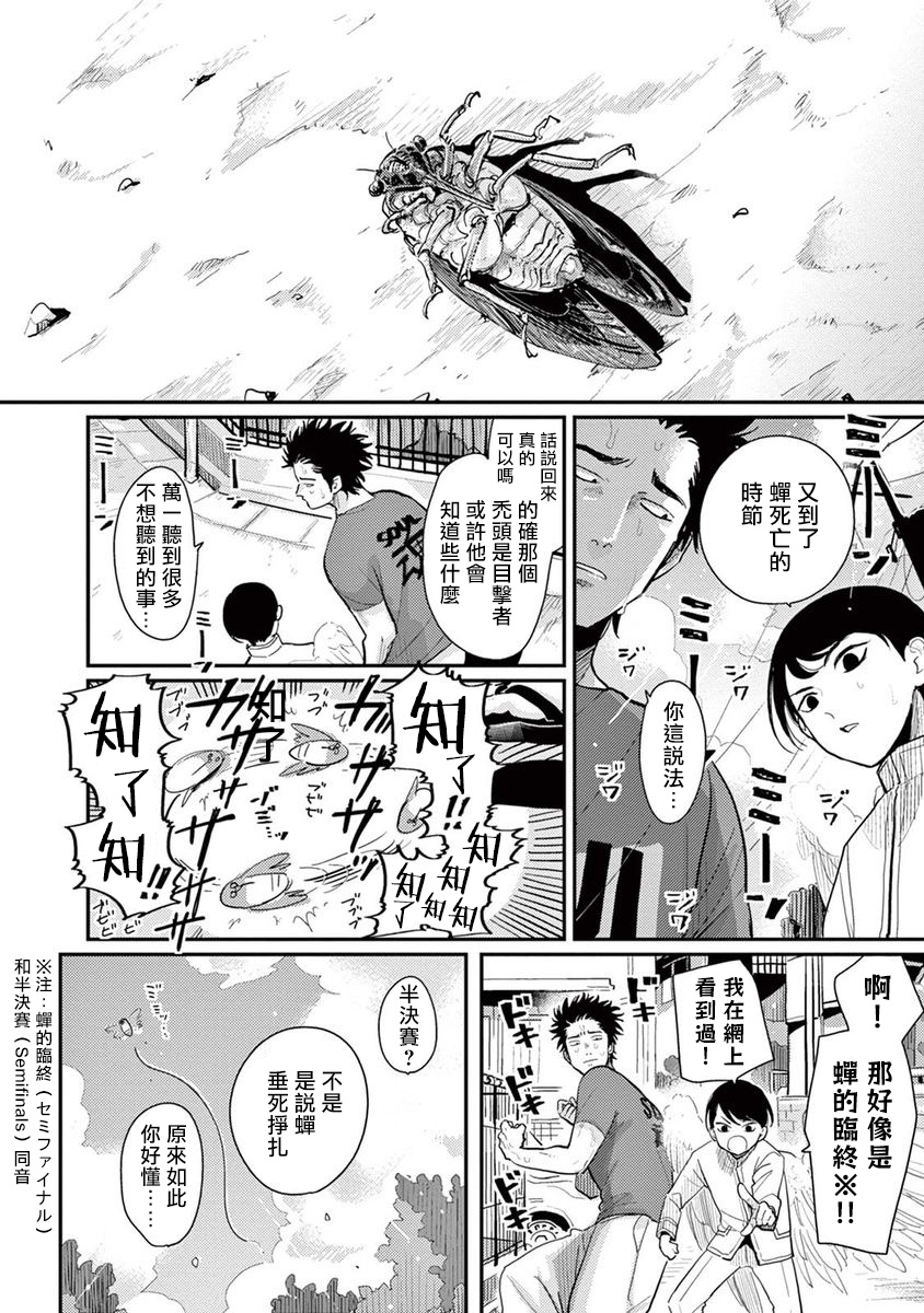 One Room Angel Ch. 1-6 - Page 139