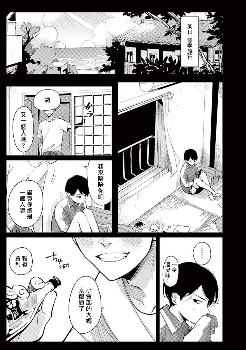 One Room Angel Ch. 1-6 - Page 161