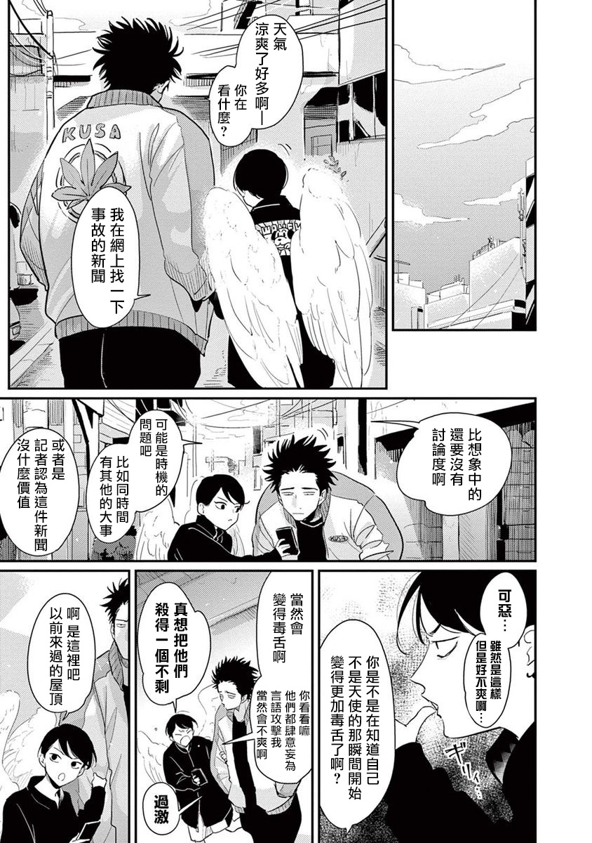 One Room Angel Ch. 1-6 - Page 173