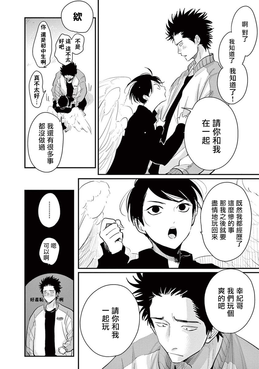 One Room Angel Ch. 1-6 - Page 178