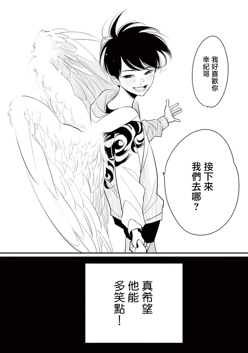One Room Angel Ch. 1-6 - Page 188