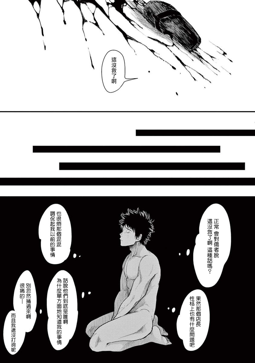 One Room Angel Ch. 1-6 - Page 19
