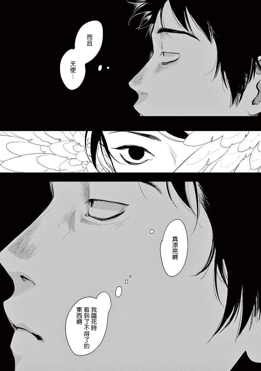 One Room Angel Ch. 1-6 - Page 20