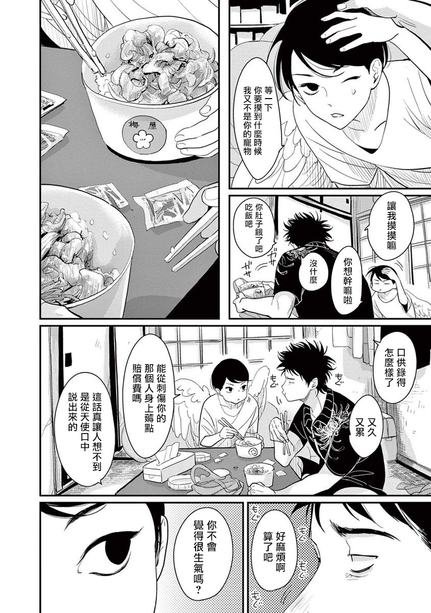 One Room Angel Ch. 1-6 - Page 41