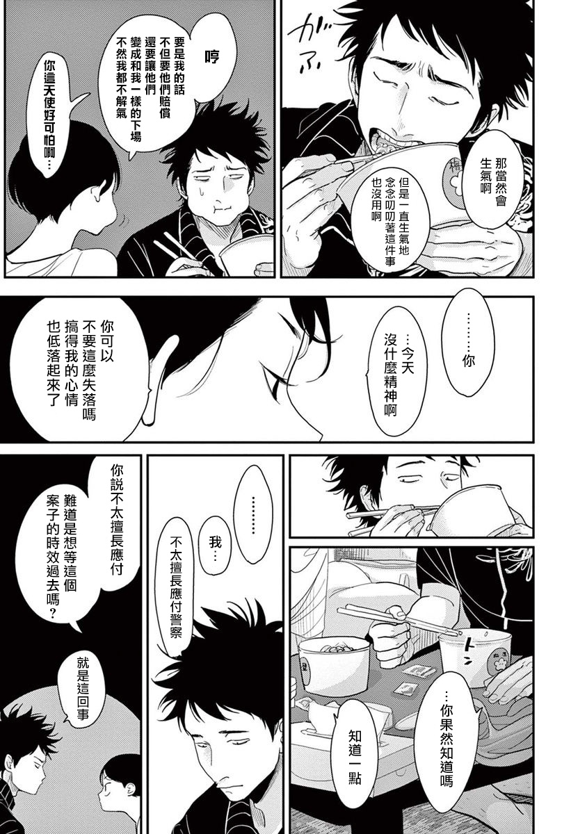 One Room Angel Ch. 1-6 - Page 42