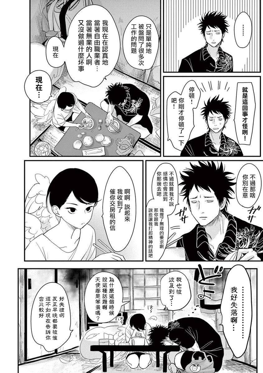 One Room Angel Ch. 1-6 - Page 43