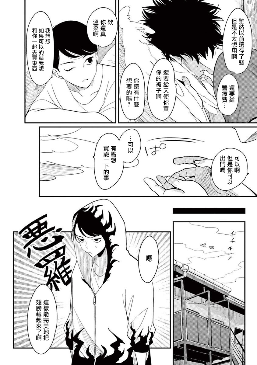 One Room Angel Ch. 1-6 - Page 47