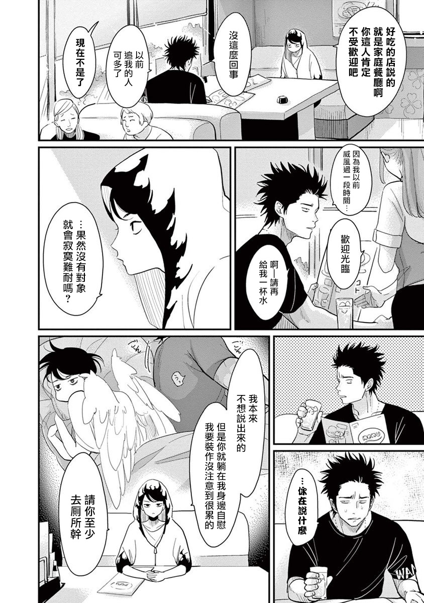 One Room Angel Ch. 1-6 - Page 49