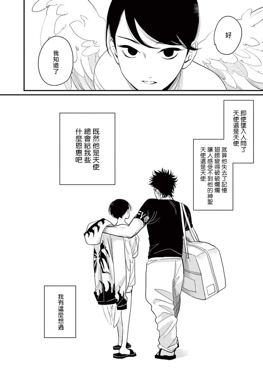 One Room Angel Ch. 1-6 - Page 59