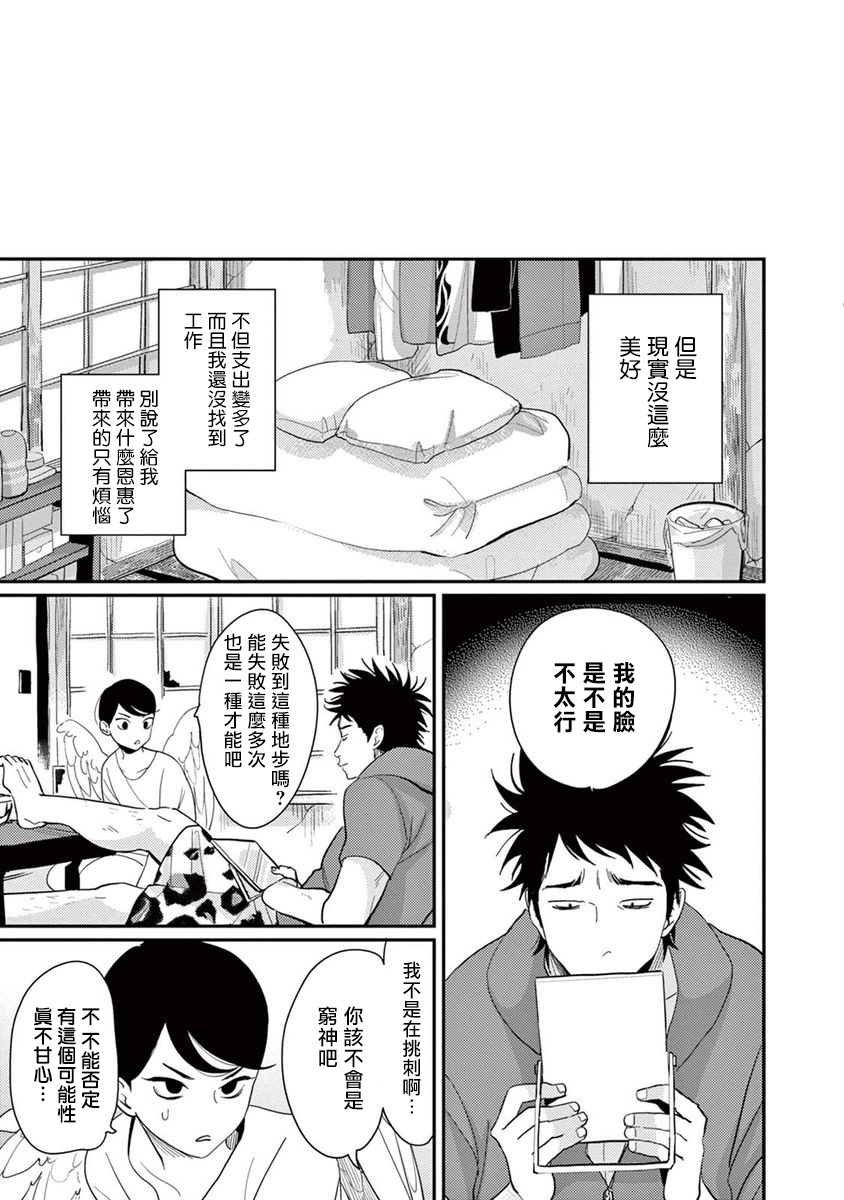One Room Angel Ch. 1-6 - Page 60