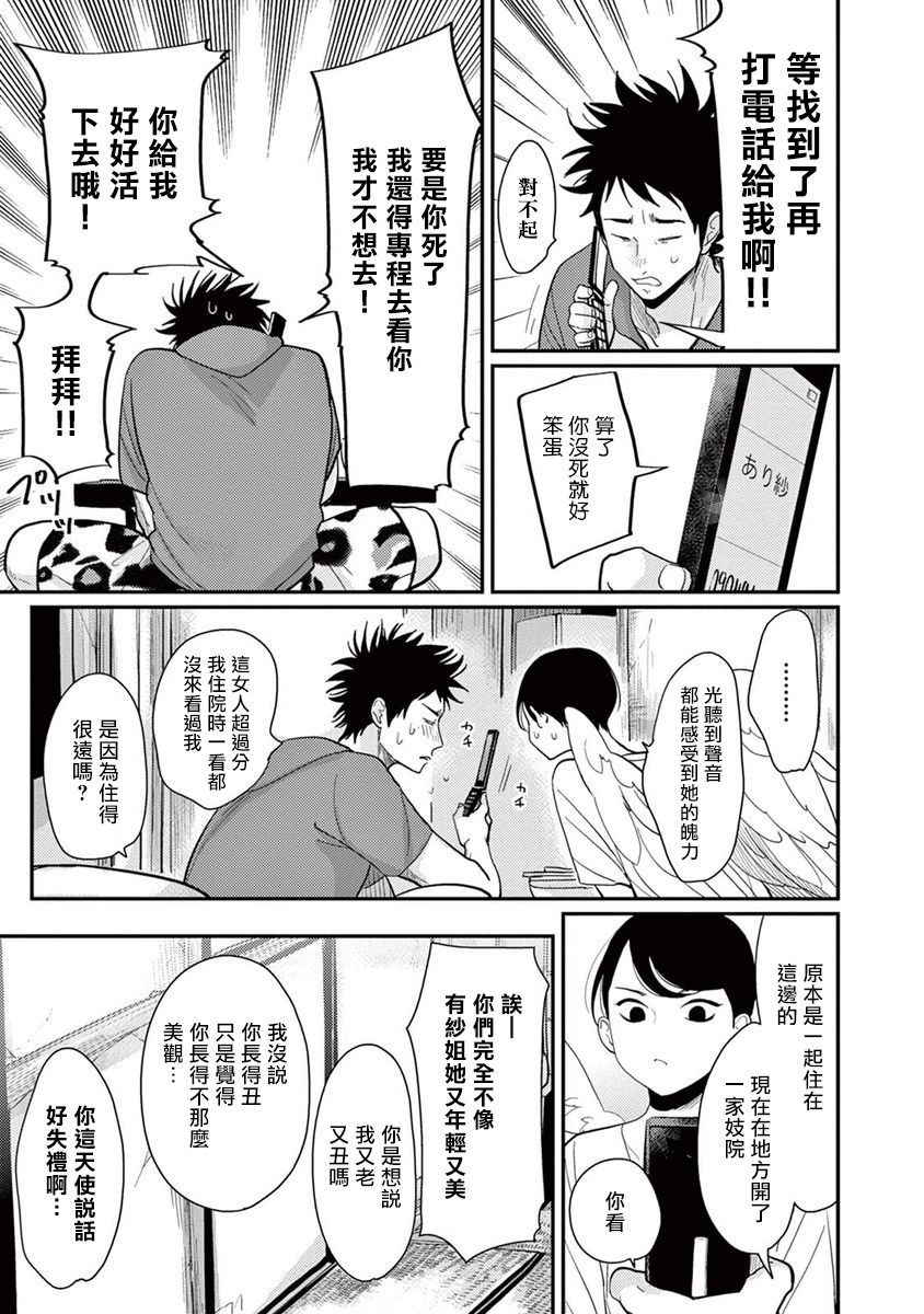 One Room Angel Ch. 1-6 - Page 62