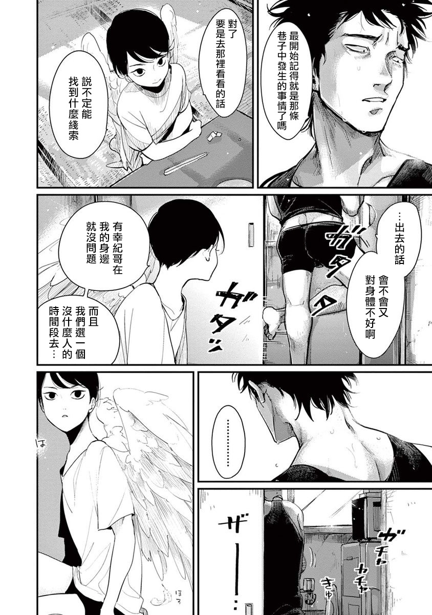 One Room Angel Ch. 1-6 - Page 68